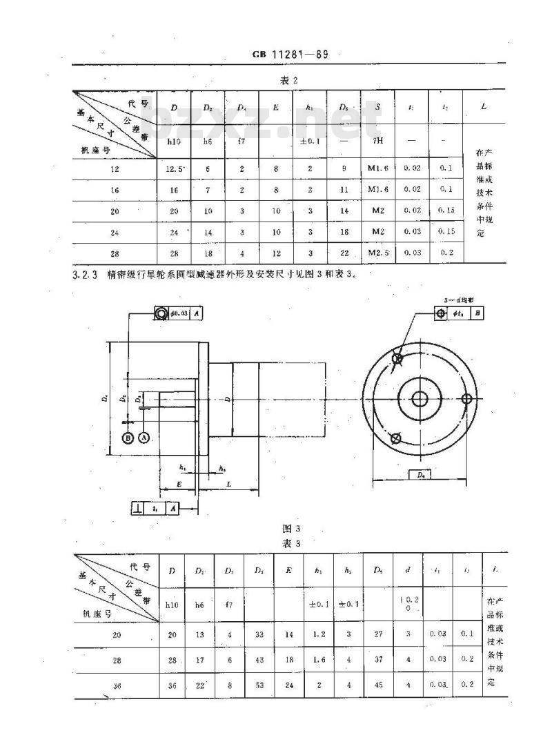 GB 11281-1989 控制微电机用齿轮减速器系列
