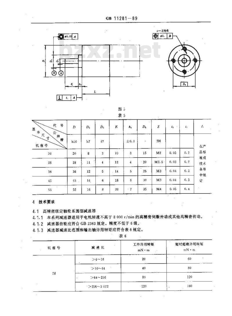 GB 11281-1989 控制微电机用齿轮减速器系列