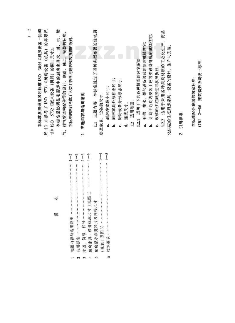 GB 11228-1989 住宅厨房及相关设备基本参数