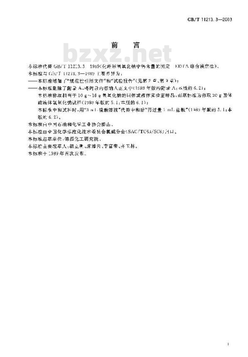 GB/T 11213.3-2003 化纤用氢氧化钠 钙含量的测定 EDTA络合滴定法