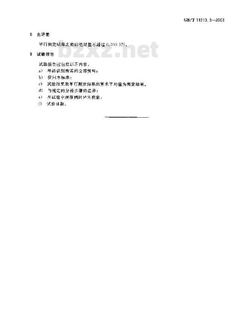 GB/T 11213.3-2003 化纤用氢氧化钠 钙含量的测定 EDTA络合滴定法