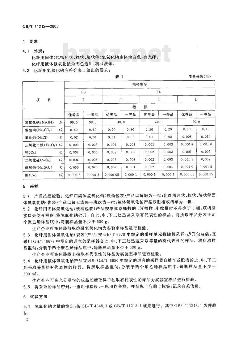 GB/T 11212-2003 化纤用氢氧化钠