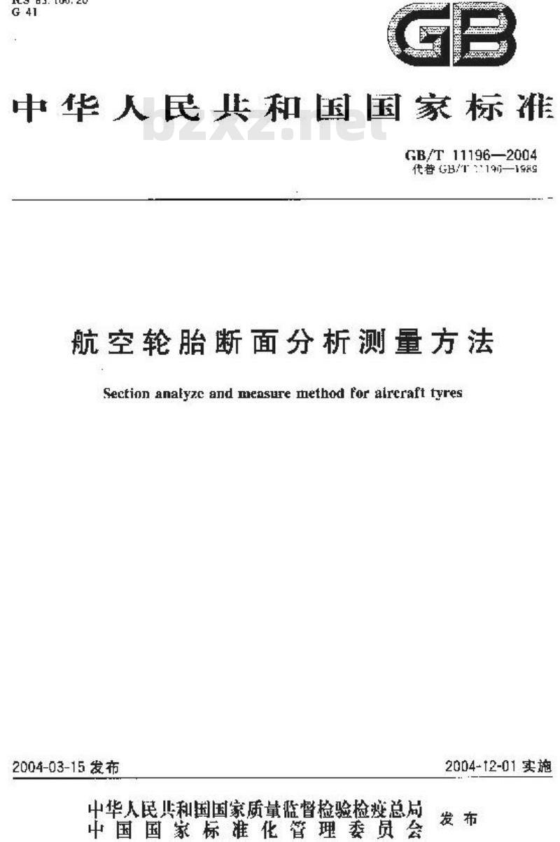 GB/T 11196-2004 航空轮胎断面分析测量方法