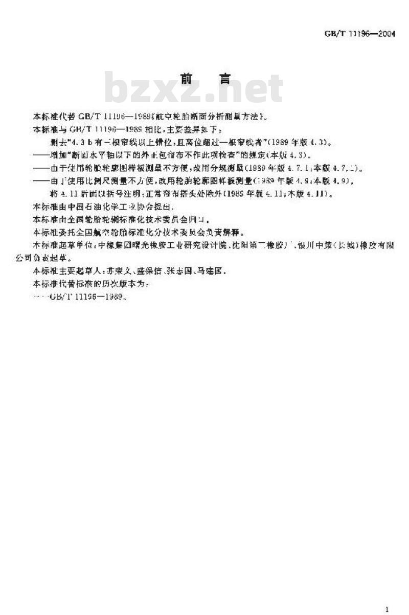 GB/T 11196-2004 航空轮胎断面分析测量方法