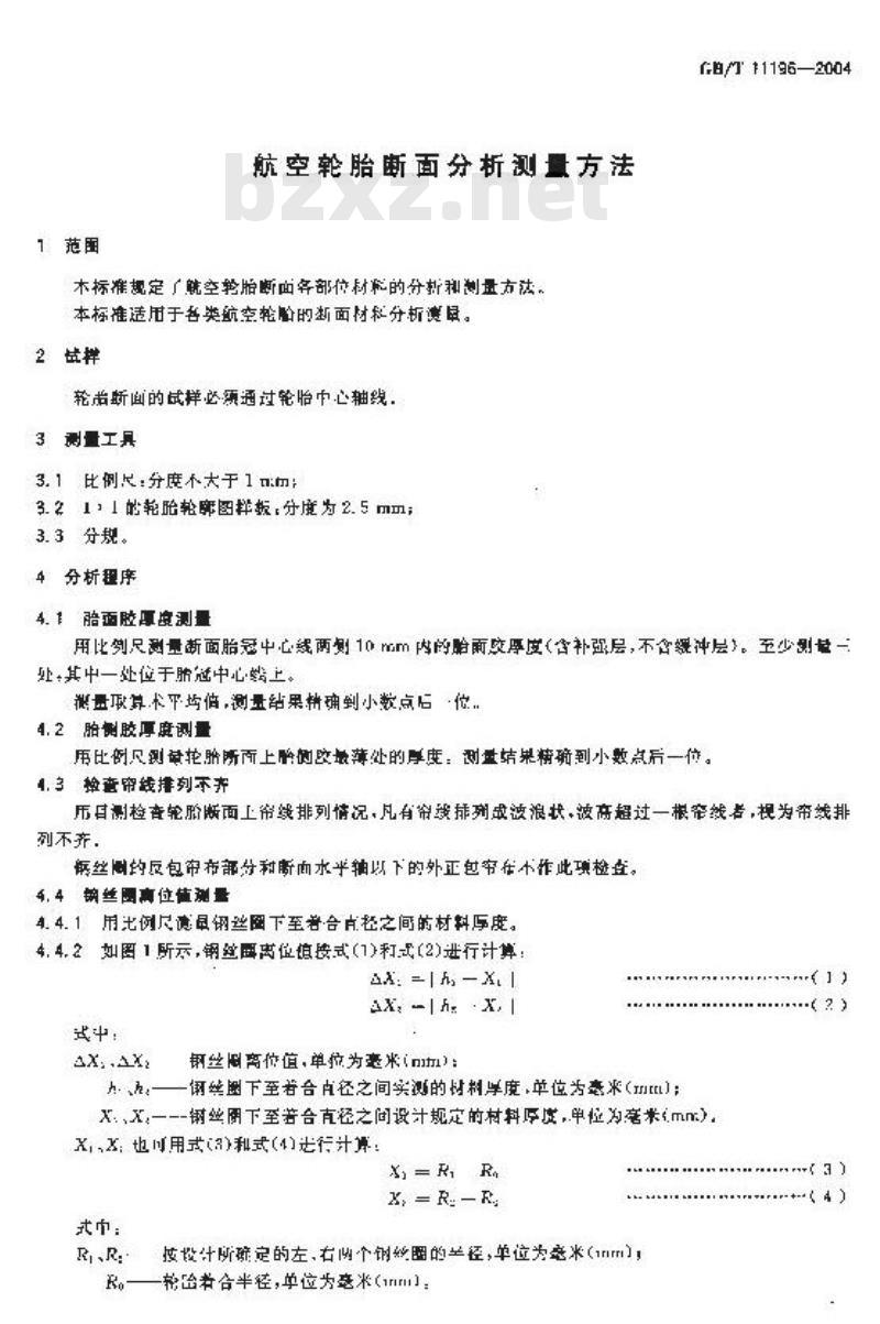 GB/T 11196-2004 航空轮胎断面分析测量方法