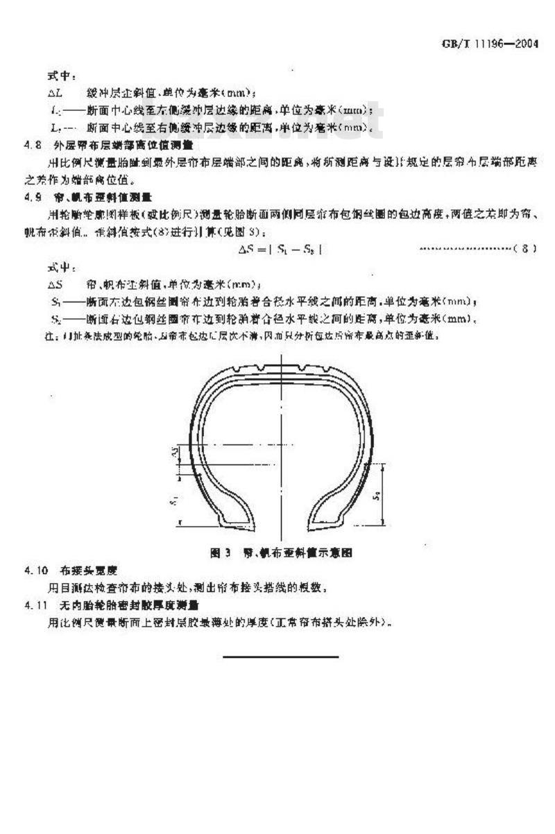 GB/T 11196-2004 航空轮胎断面分析测量方法