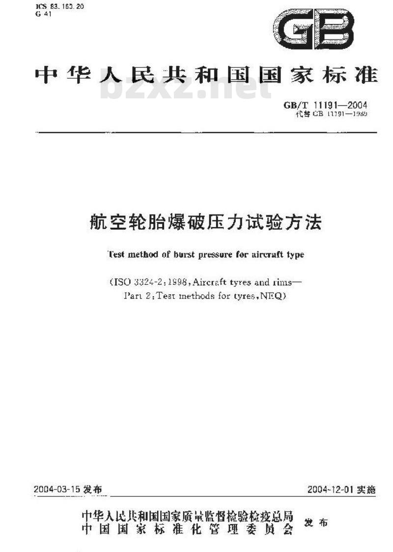GB/T 11191-2004 航空轮胎爆破压力试验方法