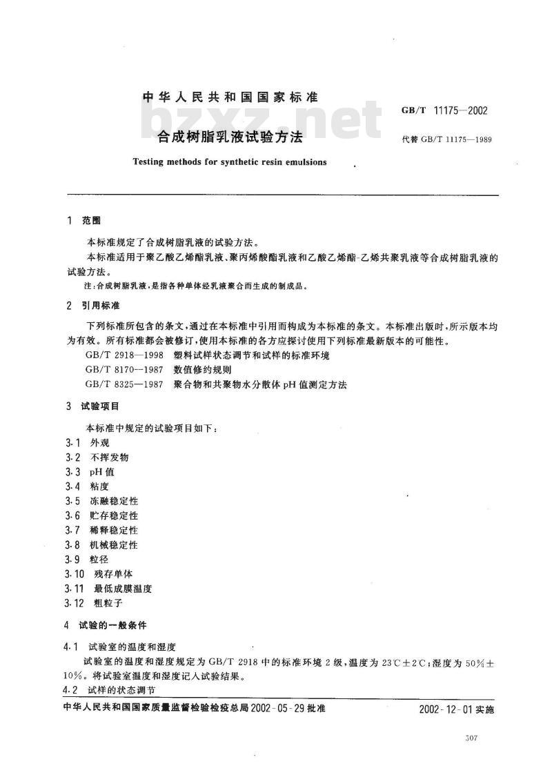 GB/T 11175-2002 合成树脂乳液试验方法