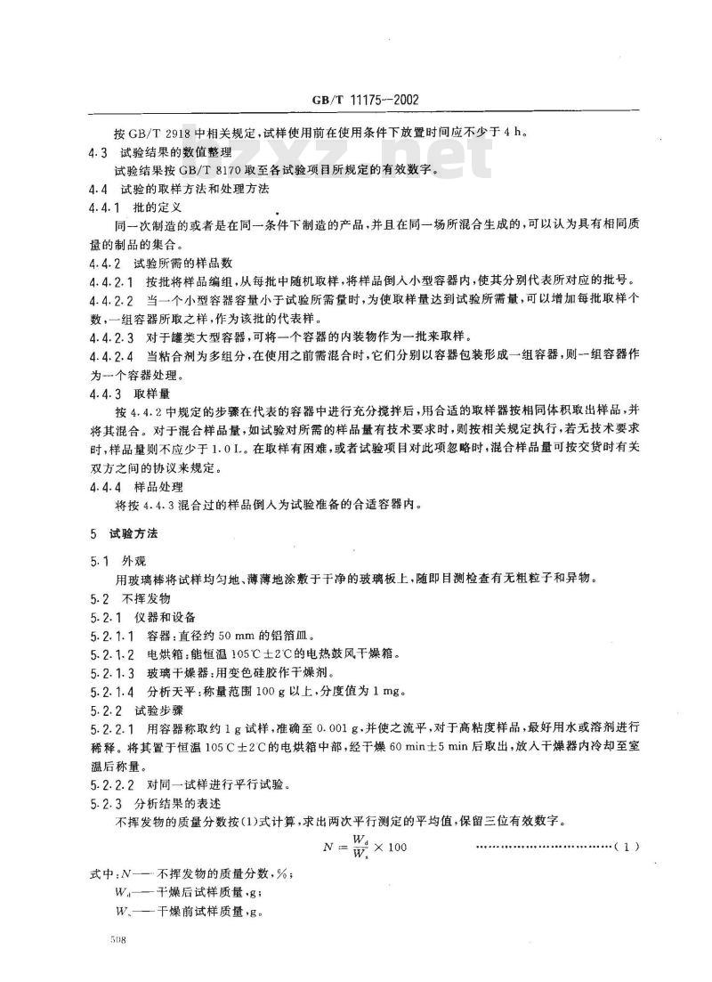 GB/T 11175-2002 合成树脂乳液试验方法