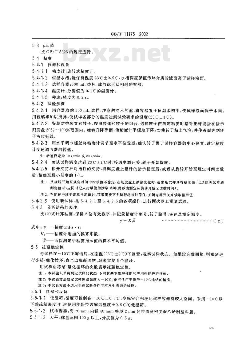 GB/T 11175-2002 合成树脂乳液试验方法