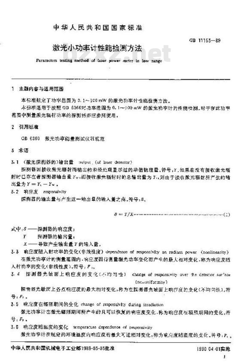GB 11153-1989 激光小功率计性能检测方法