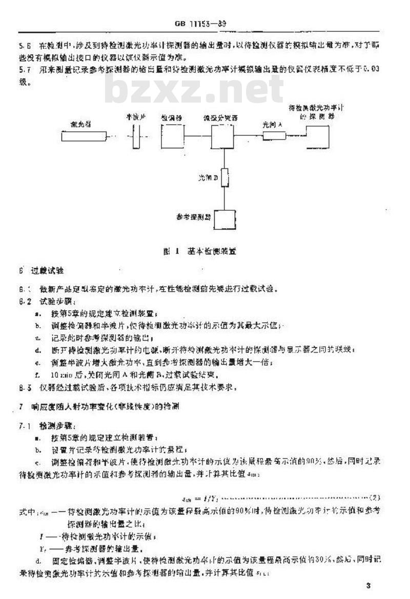 GB 11153-1989 激光小功率计性能检测方法