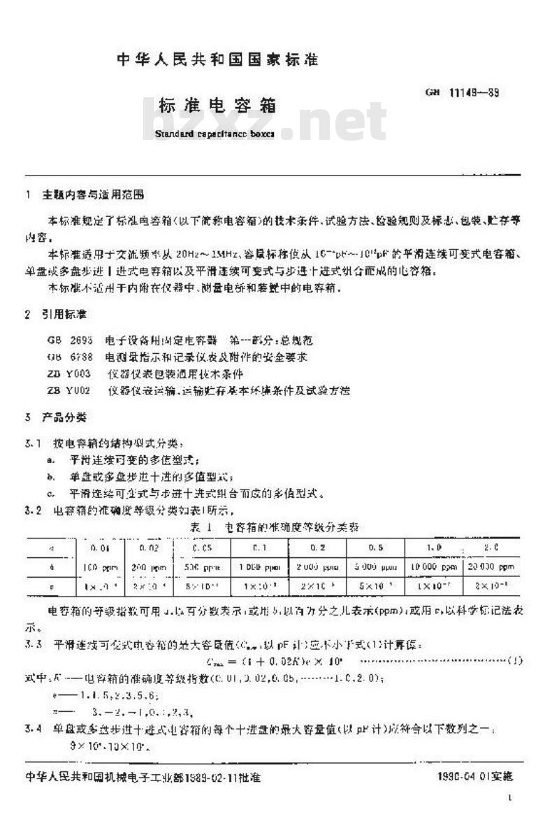 GB/T 11149-1989 标准电容箱
