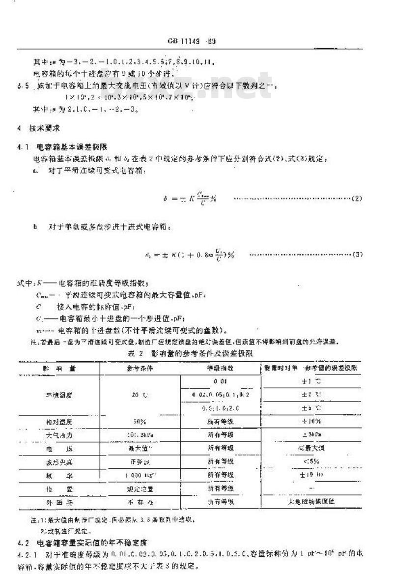 GB/T 11149-1989 标准电容箱