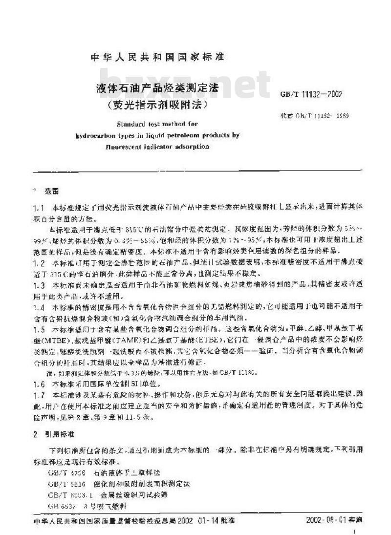 GB/T 11132-2002 液体石油产品烃类测定法(荧光指示剂吸附法)