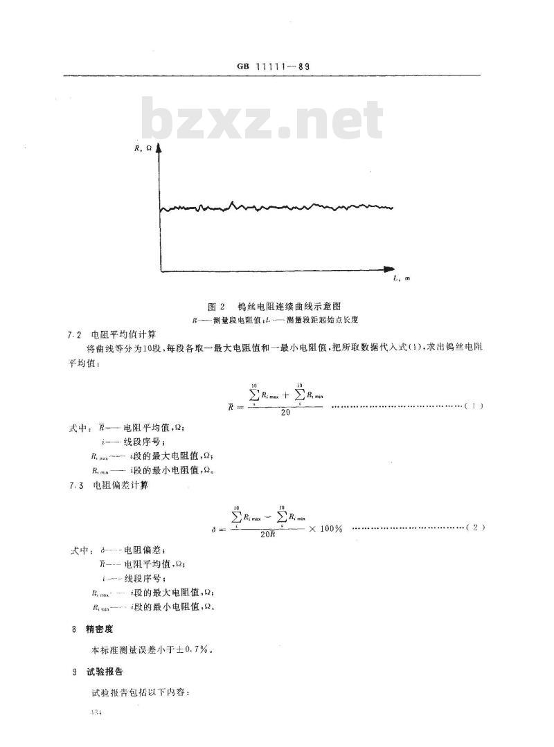 GB/T 11111-1989 钨丝电阻连续测量方法