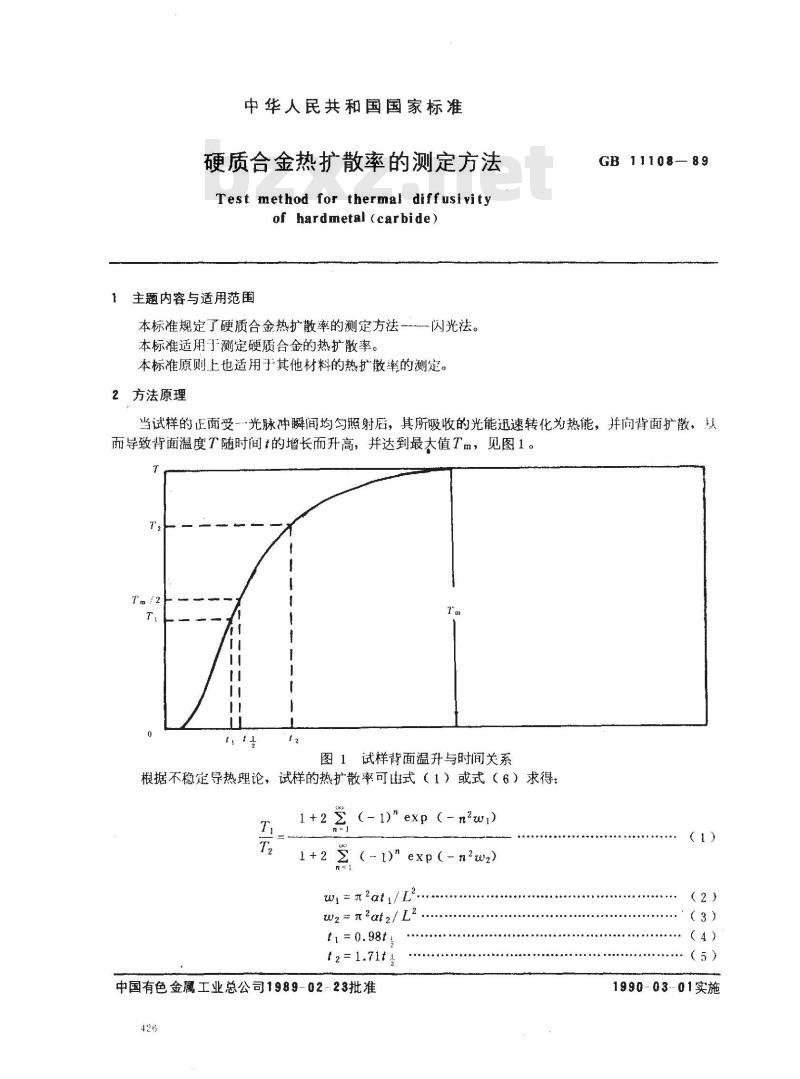 GB/T 11108-1989 硬质合金热扩散率的测定方法