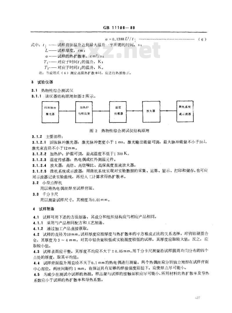GB/T 11108-1989 硬质合金热扩散率的测定方法