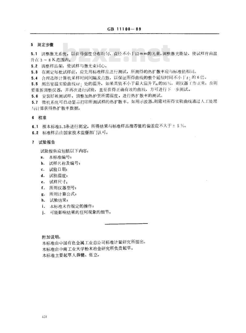 GB/T 11108-1989 硬质合金热扩散率的测定方法