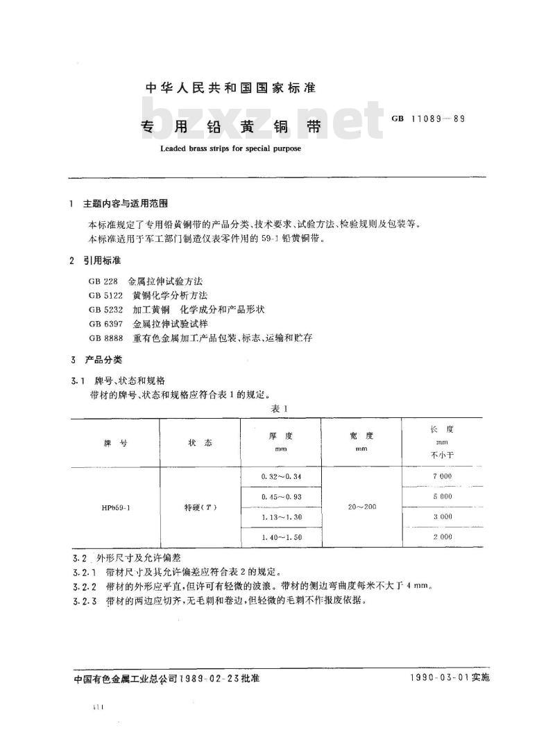 GB/T 11089-1989 专用铅黄铜带