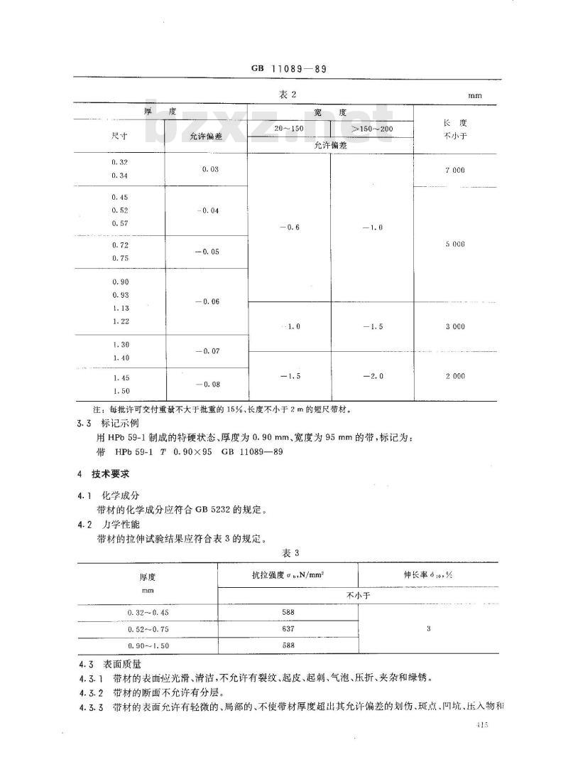 GB/T 11089-1989 专用铅黄铜带