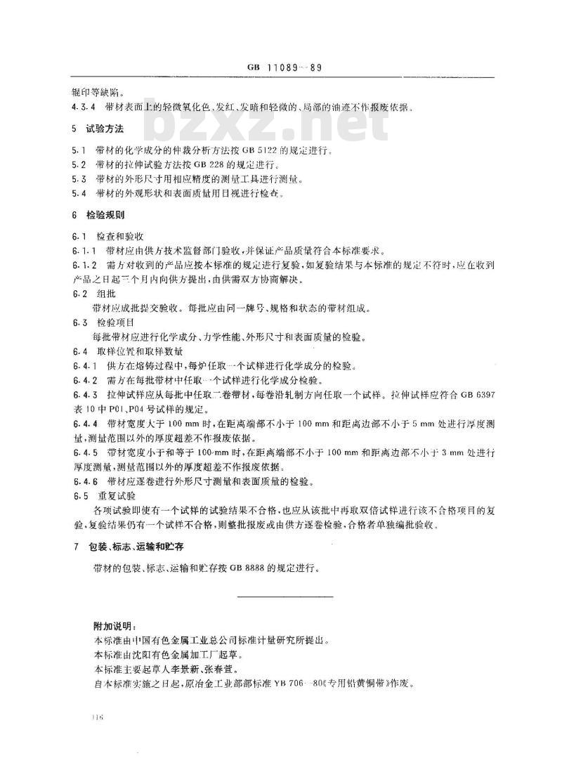 GB/T 11089-1989 专用铅黄铜带