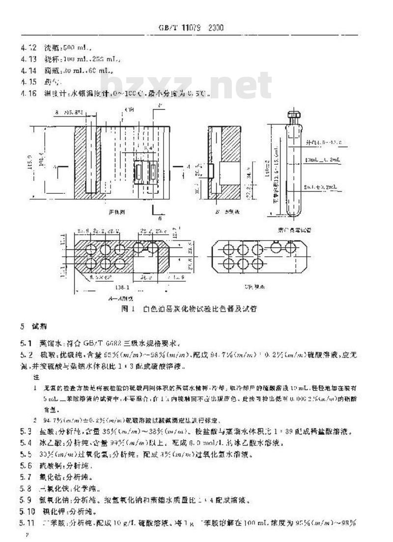 GB/T 11079-2000 白色油易炭化物试验法