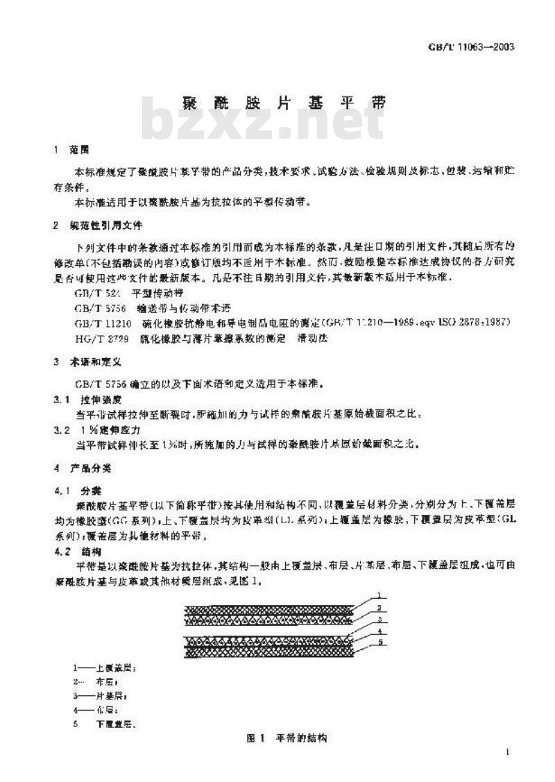 GB/T 11063-2003 聚酰胺片基平带