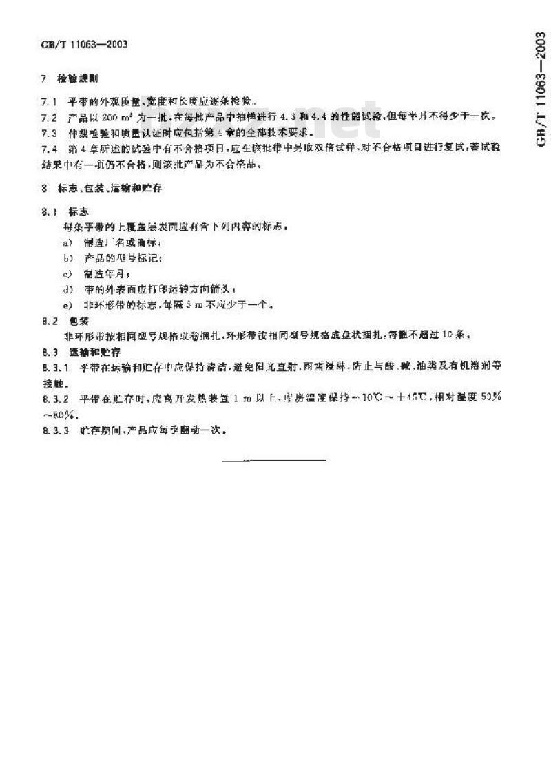GB/T 11063-2003 聚酰胺片基平带