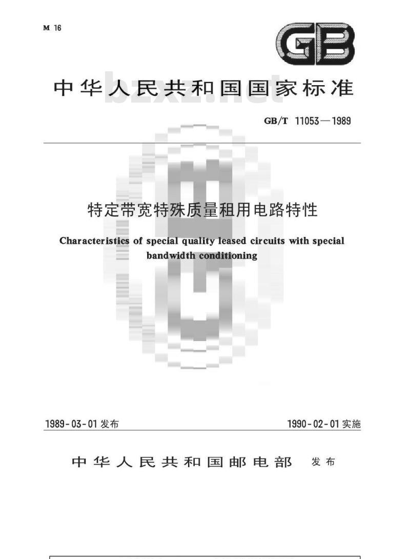 GB/T 11053-1989 特定带宽特殊质量租用电路特性