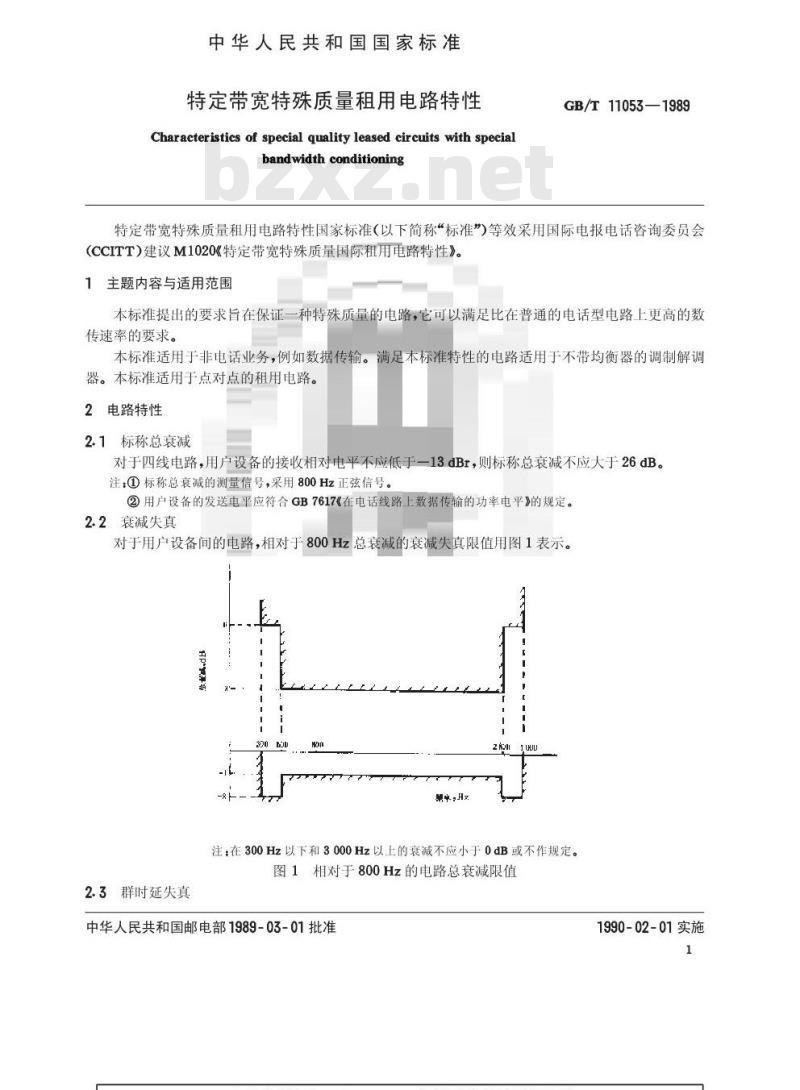 GB/T 11053-1989 特定带宽特殊质量租用电路特性