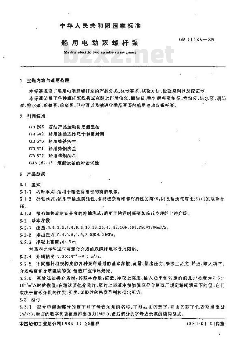GB 11035-1989 船用电双螺杆泵