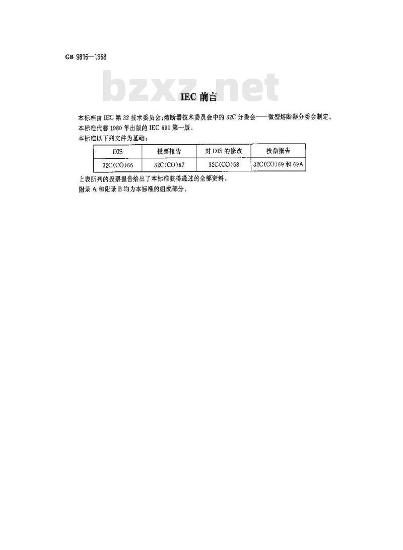 GB 9816-1998 热熔断体的要求和应用导则