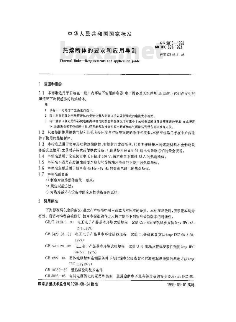 GB 9816-1998 热熔断体的要求和应用导则