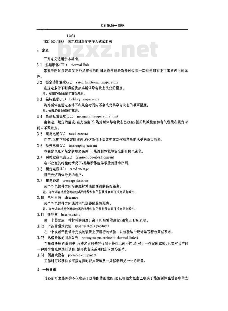 GB 9816-1998 热熔断体的要求和应用导则