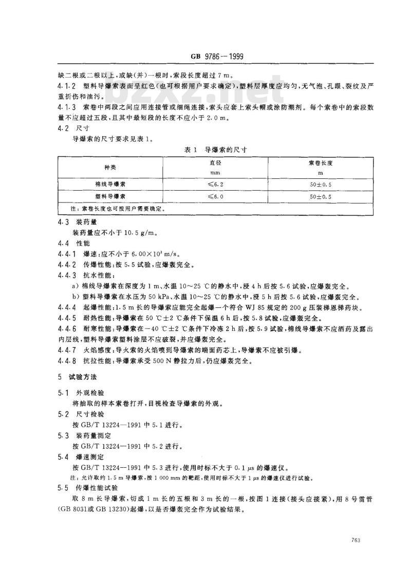 GB 9786-1999 普通导爆索