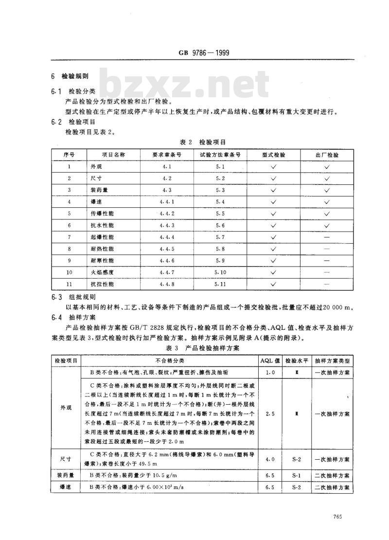 GB 9786-1999 普通导爆索