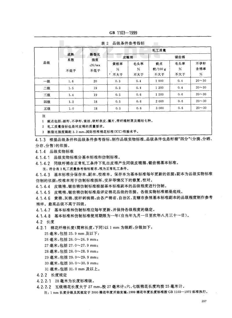 GB 1103-1999 棉花 细绒棉
