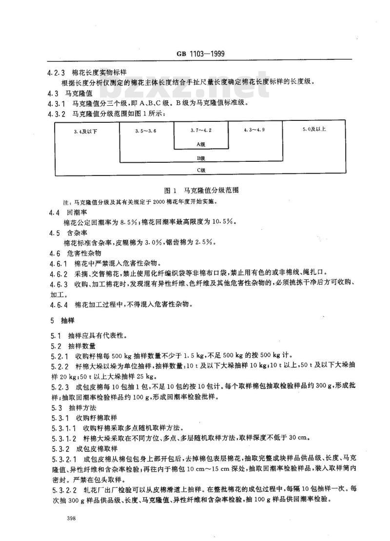 GB 1103-1999 棉花 细绒棉