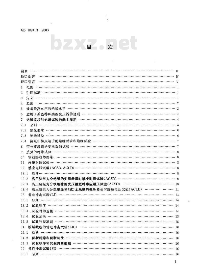 GB 1094.3-2003 电力变压器 第3部分: 绝缘水平、绝缘试验和外绝缘空气间隙