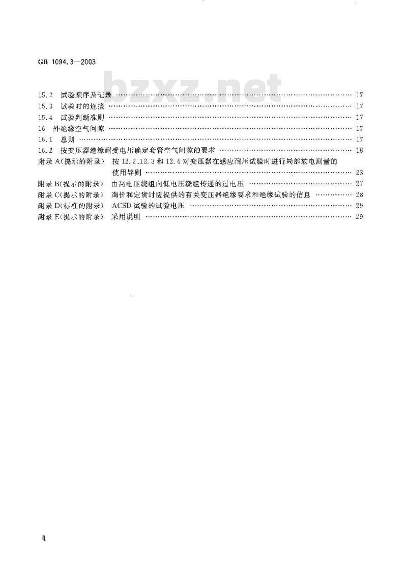 GB 1094.3-2003 电力变压器 第3部分: 绝缘水平、绝缘试验和外绝缘空气间隙