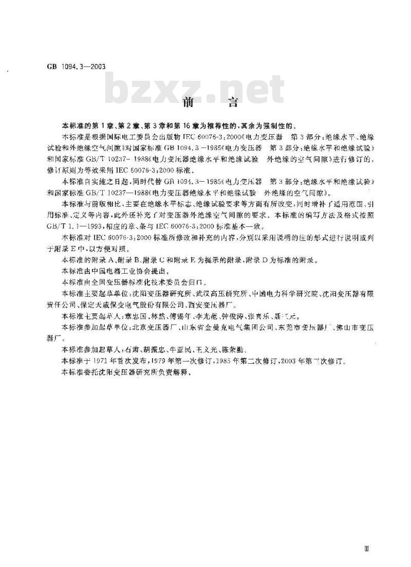 GB 1094.3-2003 电力变压器 第3部分: 绝缘水平、绝缘试验和外绝缘空气间隙