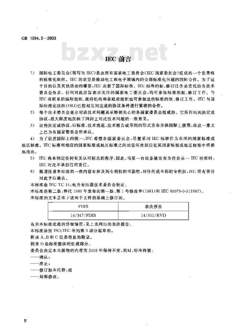 GB 1094.3-2003 电力变压器 第3部分: 绝缘水平、绝缘试验和外绝缘空气间隙