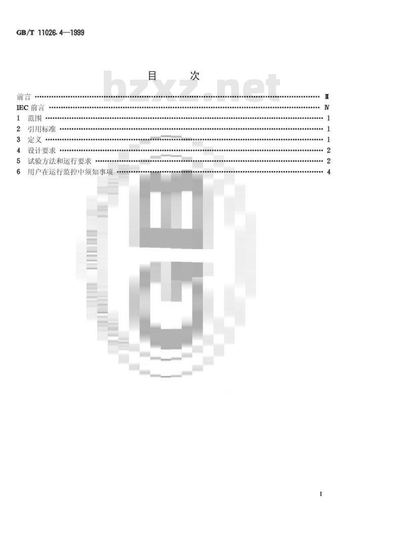 GB/T 11026.4-1999 确定电气绝缘材料耐热性的导则 第4部分:老化烘箱 单室烘箱