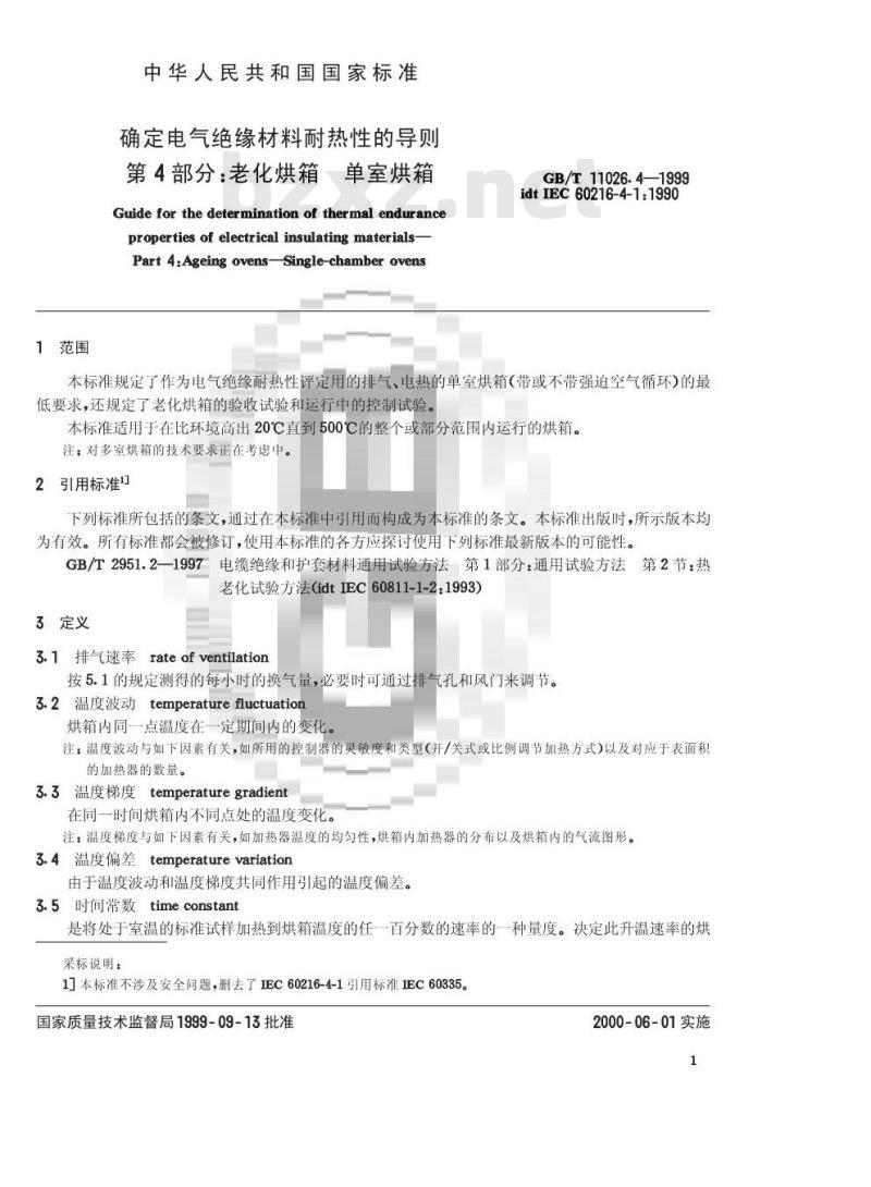 GB/T 11026.4-1999 确定电气绝缘材料耐热性的导则 第4部分:老化烘箱 单室烘箱