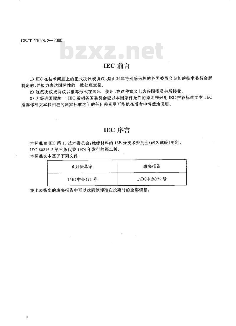 GB/T 11026.2-2000 确定电气绝缘材料耐热性的导则 第2部分：试验判断标准的选择