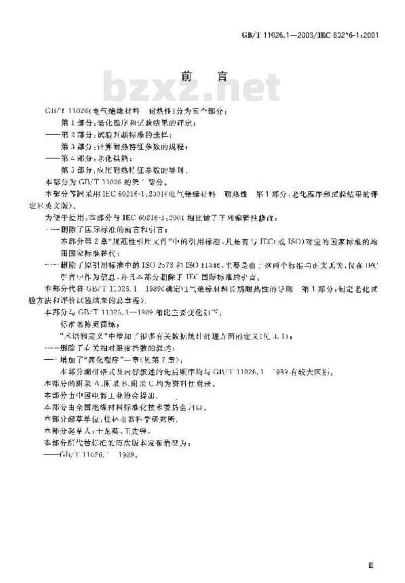 GB/T 11026.1-2003 电气绝缘材料 耐热性 第1部分：老化程序和试验结果的评定
