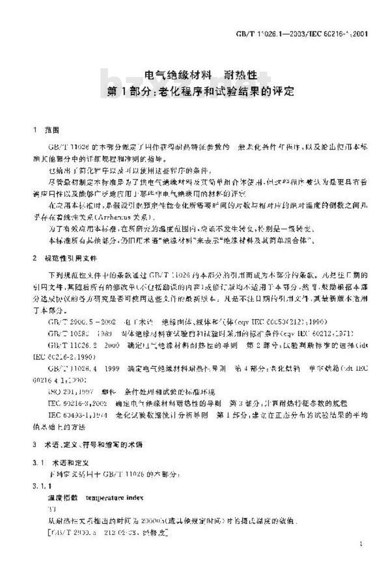 GB/T 11026.1-2003 电气绝缘材料 耐热性 第1部分：老化程序和试验结果的评定