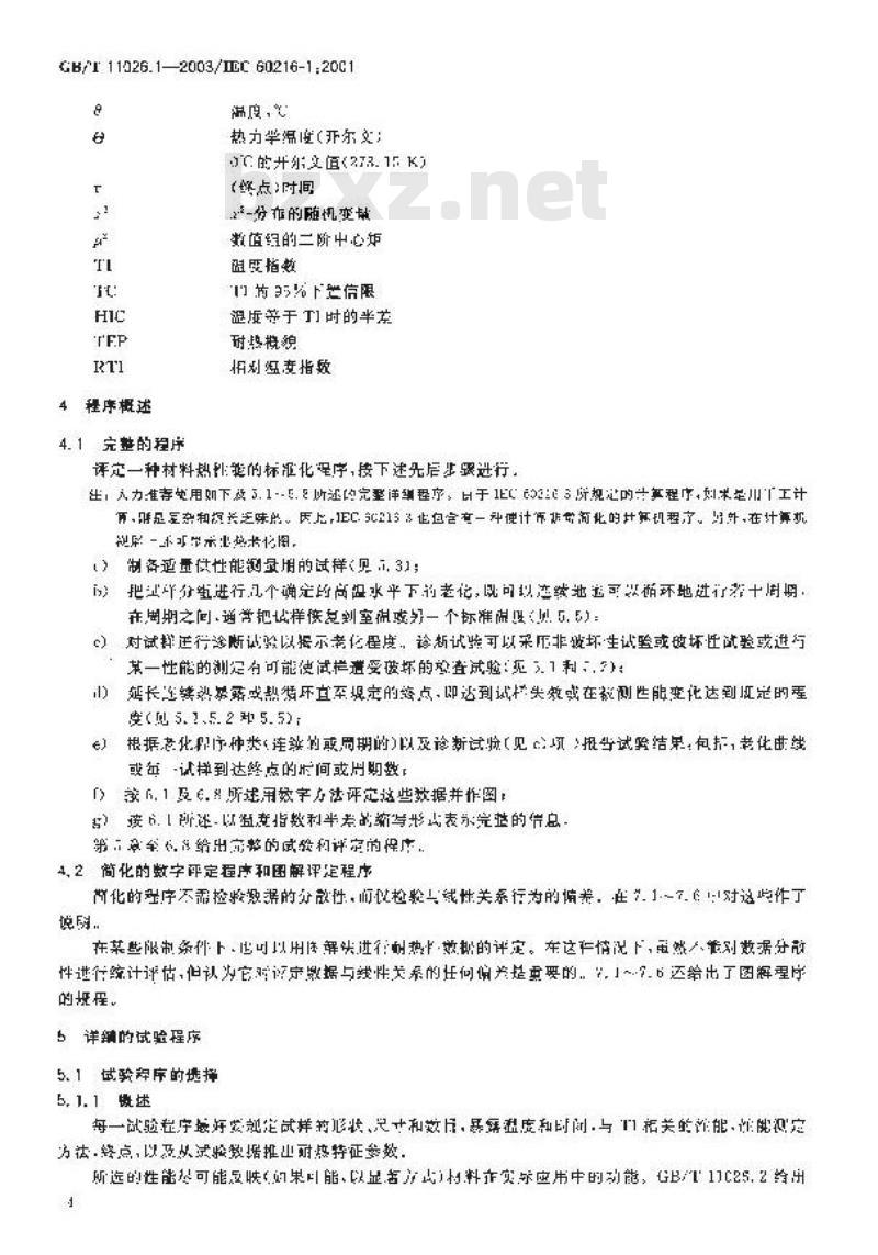 GB/T 11026.1-2003 电气绝缘材料 耐热性 第1部分：老化程序和试验结果的评定