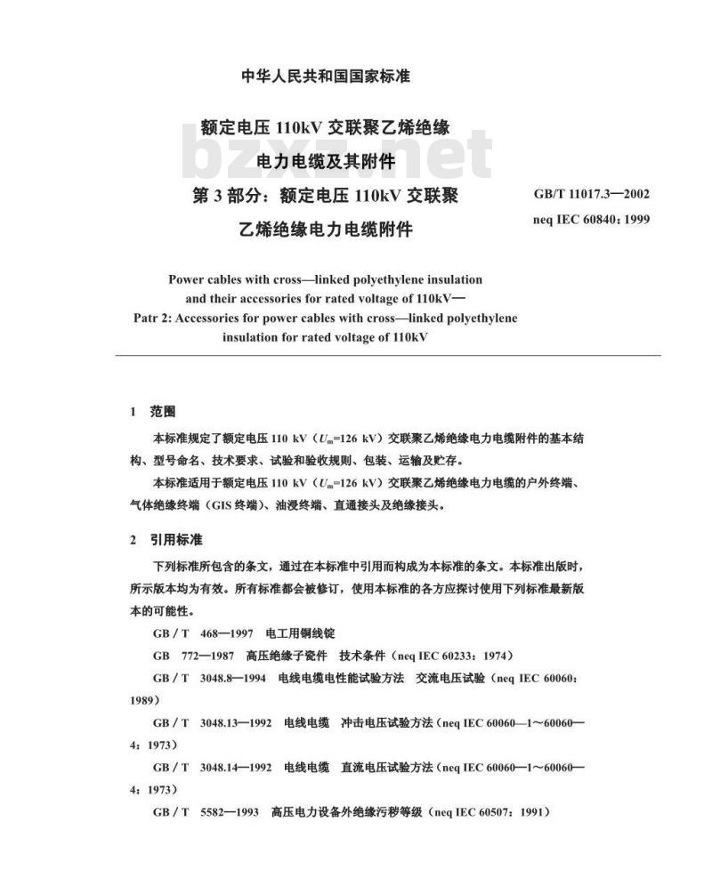 GB/T 11017.3-2002 额定电压110kV 交联聚乙烯绝缘电力电缆及其附件 第3部分: 额定电压110kV 交联聚乙烯绝缘电力电缆附件